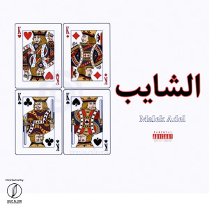 Listen to Al Shaayib (Explicit) song with lyrics from Malek Adel