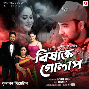Rohit Sonar的專輯Bixakta Gulap