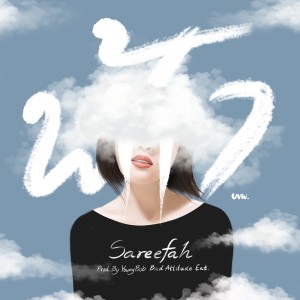 ดาวน์โหลดและฟังเพลง ฟ้า พร้อมเนื้อเพลงจาก SAREEFAH