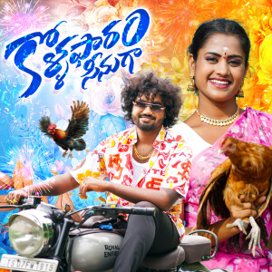Album KOLLA PAARAM SEENUGA from 