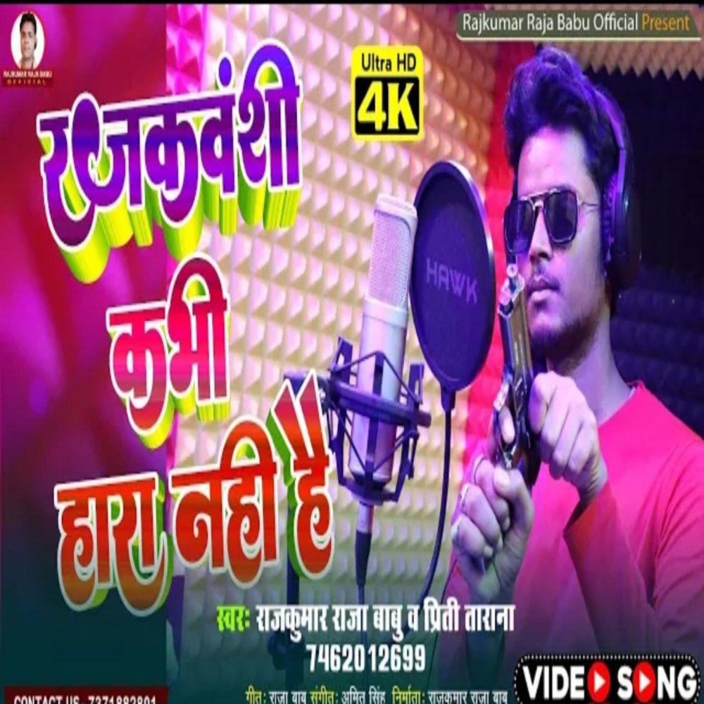 Rajvanshi Kabhi Hara Nhi Hai