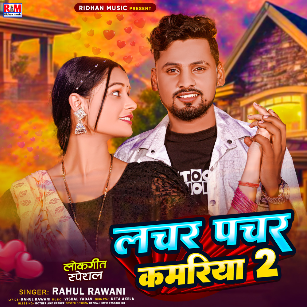 Lachar Pachar Kamariya 2