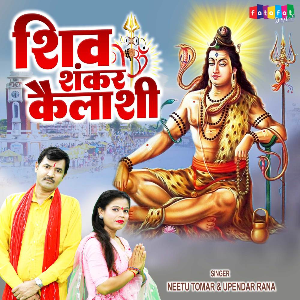 Shiv Shankar Kailashi (Hindi)