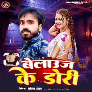 Album Belauj Ke dori from 