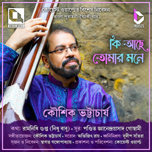 Koushik Bhattacharjee的专辑Ki Ache Tomar Mone