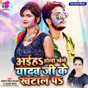 Album Aeeh Holi Khele Yadav Ji Ke Khtal P from 