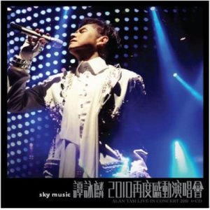 ดาวน์โหลดและฟังเพลง Zui Ai De Ni (Live) พร้อมเนื้อเพลงจาก 谭咏麟