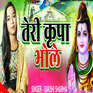 Album Teri Kripa Bhole from Sakshi Sharma