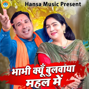 Album Bhabhi Kyu Bulwaya Mehal Mein from Jayveer Bhati