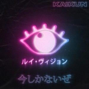 Listen to imashikanaize song with lyrics from Louis Vision