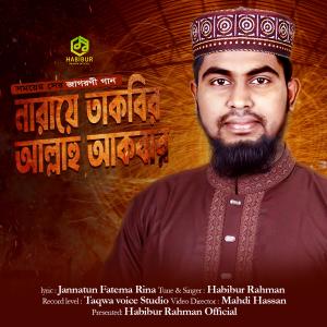 Habibur Rahman的專輯Allahu Akbar