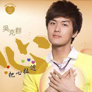 ดาวน์โหลดและฟังเพลง 愛是力量 พร้อมเนื้อเพลงจาก 吴克羣