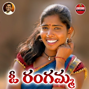 Gaddam Ramesh的专辑O Rangamma