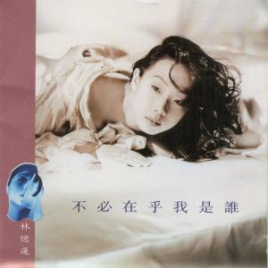 不必在乎我是谁 dari Sandy Lam