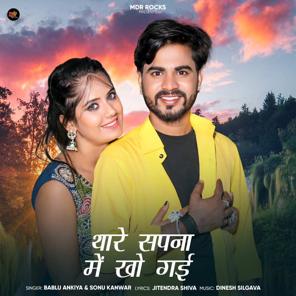 Thare Sapna Me Kho Gayi