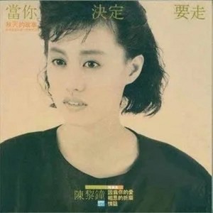 Listen to 想你的心情 song with lyrics from 陈黎钟