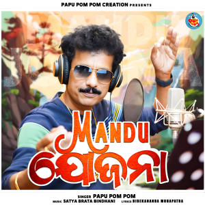 Listen to Mandu Jojona song with lyrics from Papu Pom Pom