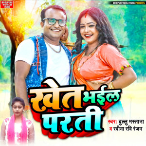 Listen to Khet Bhail Parti song with lyrics from Bullu Mastana