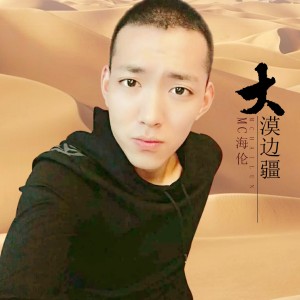Dengarkan lagu 是我太过宠你 nyanyian 海伦 dengan lirik