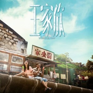 Album Gei Wang Gu Xin from 黄又南