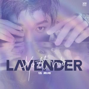 收聽伍嘉成的Lavender歌詞歌曲
