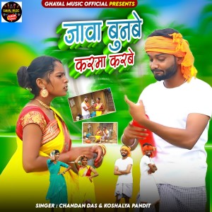 Listen to JAVA BUNABE KARMA KARABE song with lyrics from Chandan Das