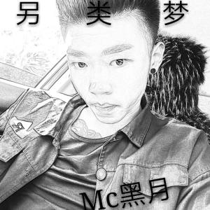 Dengarkan 十里乡香飘万里 lagu dari Mc黑月 dengan lirik