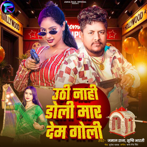 Listen to Uthi Nahi Doli Mar Dem Goli song with lyrics from Jamal Raja