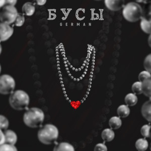 Album Бусы (Explicit) from 