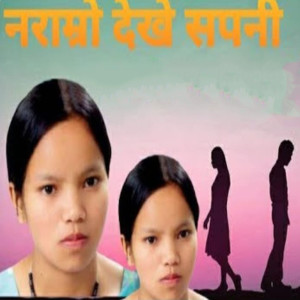 ดาวน์โหลดและฟังเพลง Naramro Dekhe Sapani พร้อมเนื้อเพลงจาก Bishnu Majhi