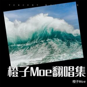 收聽橙子Moe的處處吻 (cover: 楊千嬅) (完整版)歌詞歌曲