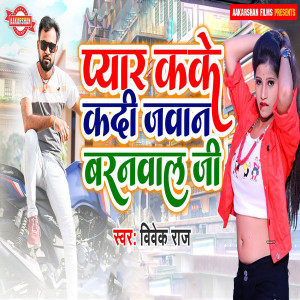 Listen to Pyra Kake kadi Jawan Barnaval Jee song with lyrics from Vivek Raj