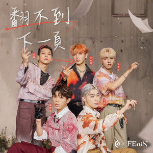 收聽原子少年2 克卜勒的翻不到下一頁歌詞歌曲