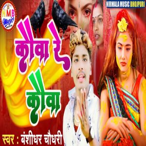 Listen to Kaiba Re Kaiba Re song with lyrics from Banshidhar Chaudhari
