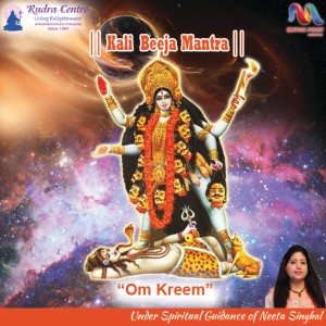 ดาวน์โหลดและฟังเพลง Kali Beeja Mantra พร้อมเนื้อเพลงจาก Shailendra Bhartti
