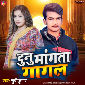 Album Dunu Mangata Gagal from Sanni Kumar