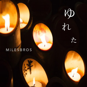 ดาวน์โหลดและฟังเพลง ゆれた พร้อมเนื้อเพลงจาก MiLESBROS
