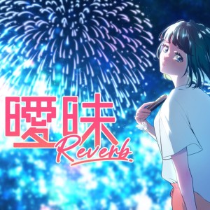 Album Ambiguous reverb (feat. KAFU) from kono