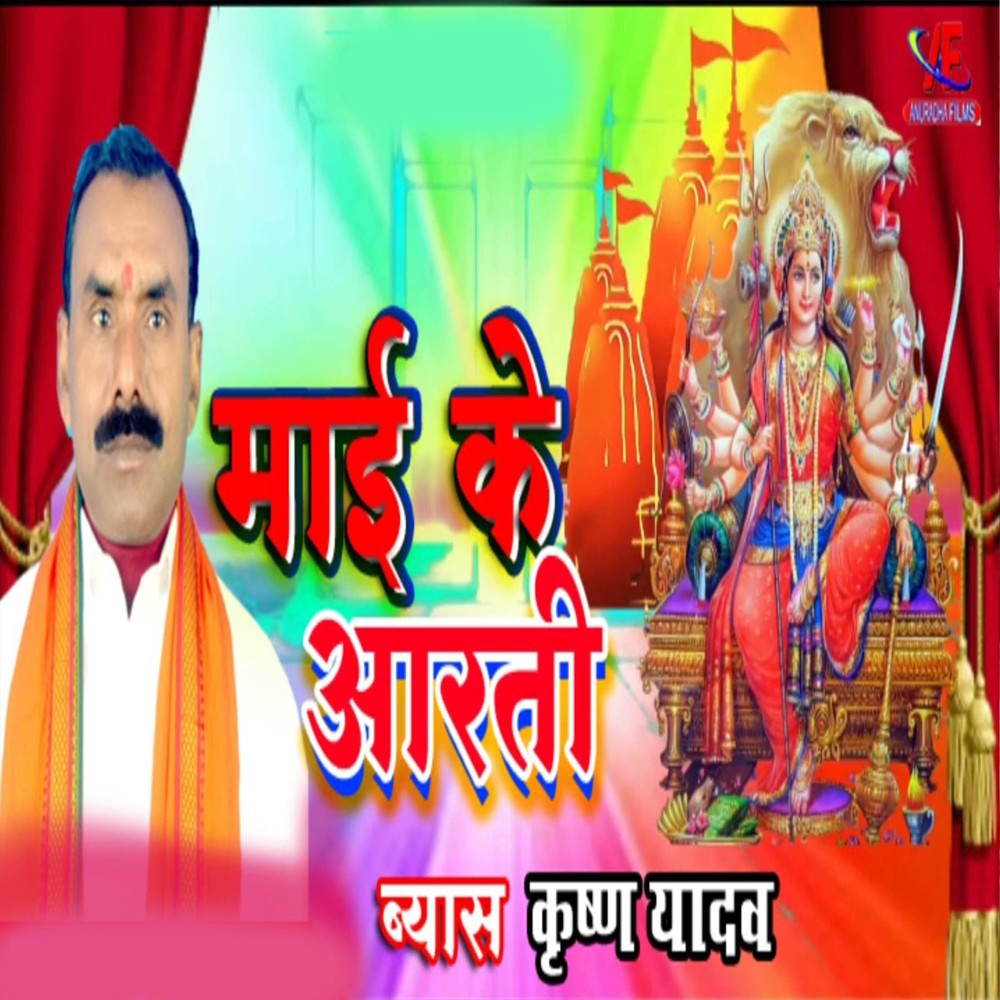 Mai Ke Aarti