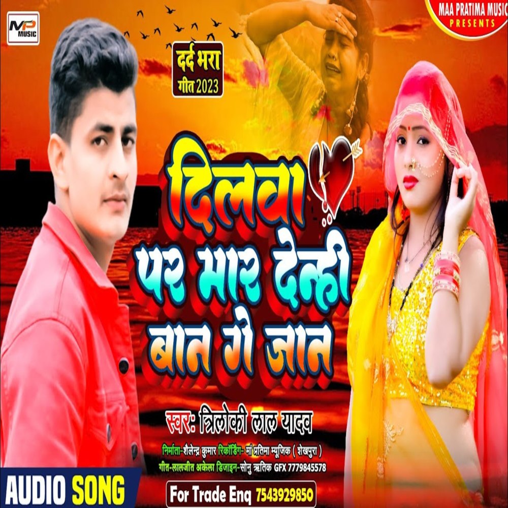Dilwa Par Maar Denhi Baan Ge Jaan