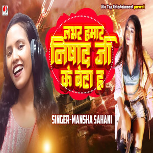 Listen to Lover Hamar Nishad Ji Ke Beta H song with lyrics from Mansha Sahani