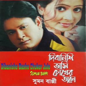 Listen to Boro Kosto Dico Tumi song with lyrics from Somun Bappi