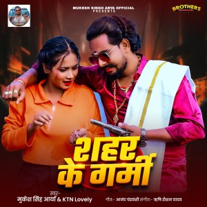 Listen to Sahar Ke Garmi song with lyrics from Mukesh Singh Arya