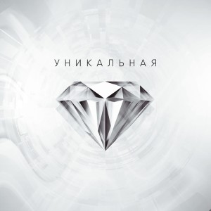 Alexandr的专辑Уникальная