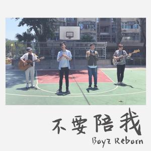 收听Boyz Reborn的不要陪我歌词歌曲
