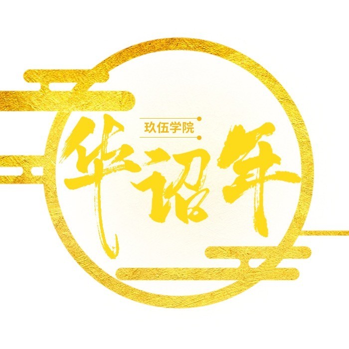 华诏年音社