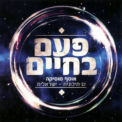 בשבילי את נהדרת