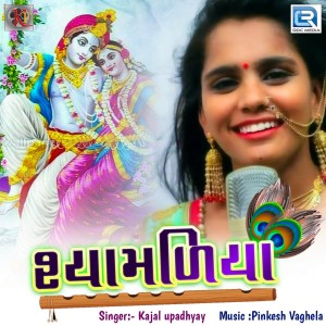 收听Kajal Upadhyay的Syamaliya歌词歌曲