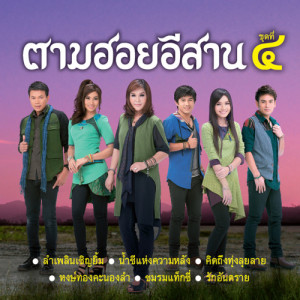 ดาวน์โหลดและฟังเพลง น้ำชีแห่งความหลัง พร้อมเนื้อเพลงจาก ไผ่ พงศธร