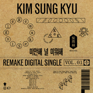 金聖圭(Infinite)的專輯김성규 (KIM SUNG KYU) Remake Digital Single Vol.1